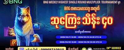 အပတ်စဉ်ပြိုင်ပွဲတွင် ပါဝင်ယှဉ်ပြိုင်ပါ