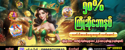 အသစ်ဝင်လာသူများအတွက် အထူးဘောနပ်စ်